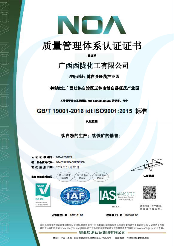 NOA 質(zhì)量管理體系認證證書 (1) .jpg